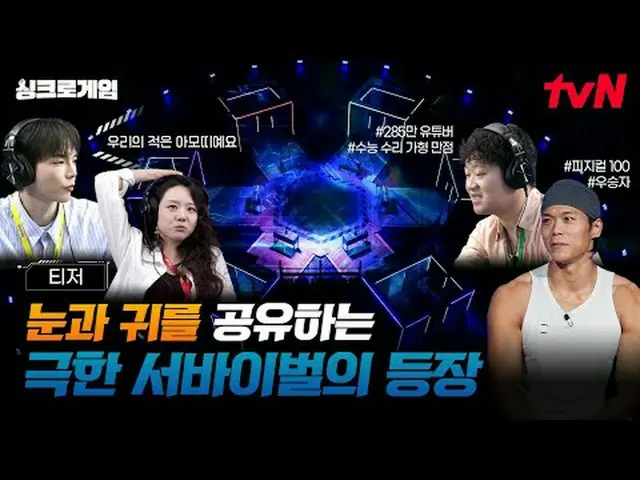 Xem trên Tving: Một chương trình truyền hình thực tế sinh tồn kết hợp nhiều thể 