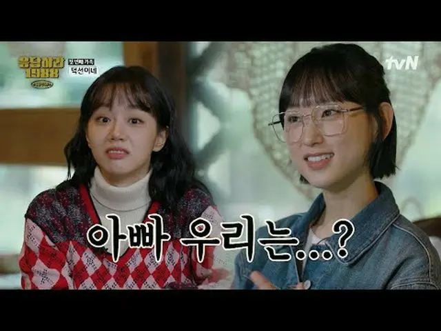 Xem trên Tving: #Phản hồi về ấn bản kỷ niệm 10 năm 1988, tập 1 Để kỷ niệm 10 năm