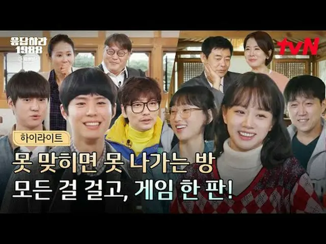 Xem trên Tving: #Phản hồi về ấn bản kỷ niệm 10 năm 1988, tập 1 Để kỷ niệm 10 năm