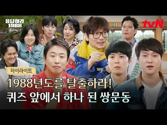 Xem trên Tving: #Phản hồi về ấn bản kỷ niệm 10 năm 1988, tập 1 Để kỷ niệm 10 năm