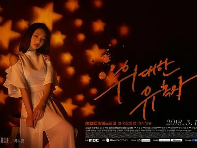 Red Velvet Joy, actor Kim MinJae, actor Woo Da Hwan, poster released. Lovetriangle in TV Series 'Gre