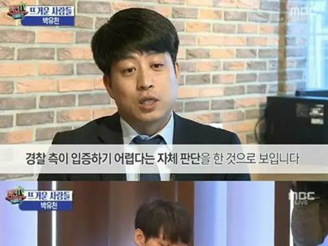 JYJ Park Yoo Chun, the content of the additional coverage of the conflictingbroadcaster ”MBC” is Hot