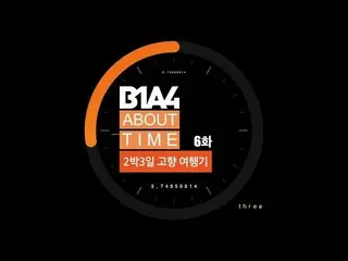 [Công thức] B1A4, [B1A4: GIỚI THIỆU] EP.06  