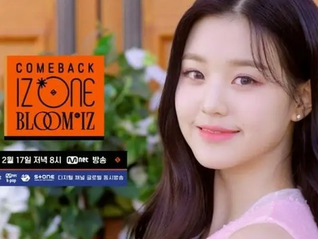 Phát sóng SP của IZ * ONE và sự trở lại đã quyết định. .  8:00 tối ngày 17 tháng