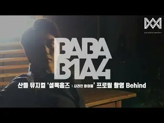 【公式】 B1A4 [BABA B1A4 4] EP.25 Mountain Music 'Sherlock Holmes: Thiếu hồ sơ của t