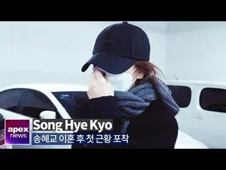 Song Hye-kyo nắm bắt tình huống đầu tiên của mình sau khi ly hôn Song Hye Kyo đế