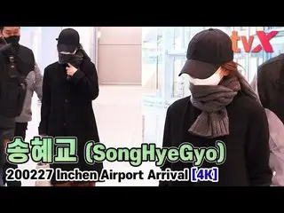 Song Hye-Gyo, "The First Capture tại sân bay sau khi ly hôn với Song Joong-Gi"  