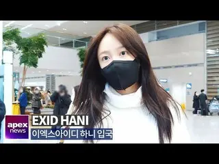 【直 カ】 A】 EXID Tôi rất đẹp. EXID Hani đến Hàn Quốc 2020. 03. 01  