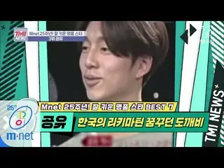 [公式 mnk] Mnet TMI TIN TỨC [32] Ông Koh Geun-chul, một người đàn ông mới trưởng t