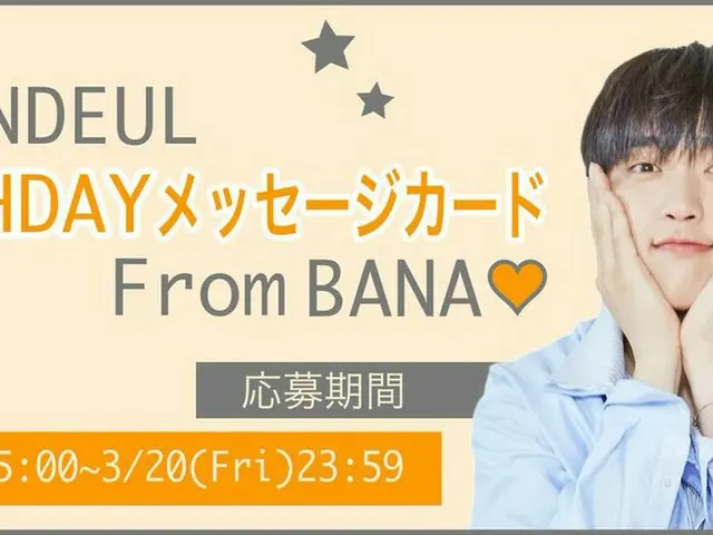 [JT Official] B1A4, {ToSANDEUL BIRTHDAY Message Card Recruitment} 📮Receptionperiod: Until 23:59 on