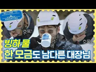 [Công thức jte] Cách nếm thử "vùng nước băng giá" khác nhau của An Jae-hong ... 