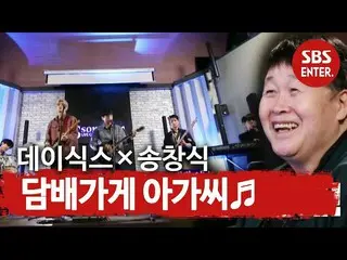 [Công thức sbe] DAY6_ được coi là "Huyền thoại sống" của Song Chang-sik! Tin tức