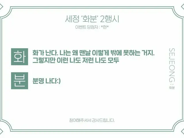 [T Official] gugudan, J Se Jeong “flower pot” 2 line poem 🌸 We release eventDanchomujak! An importa