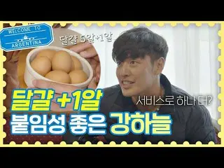 [Công thức jte] Kang HaNeul_ (Kang Ha-neul), Đã thêm 1 quả trứng, có độ dính độc
