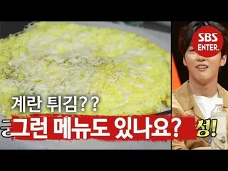 [Công thức sbe] Yoon Si Yoon_, hiệu ứng hình ảnh của "trứng chiên" của đầu bếp t
