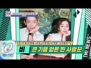[Official mnk] Mnet TMI News [35 lần] Ba tên trộm lớn ở Hàn Quốc, niềm vui lớn n