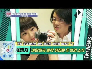[Official mnk] Mnet TMI News [35 lần] Thông báo kết hôn trong thế kỷ khi Hàn Quố