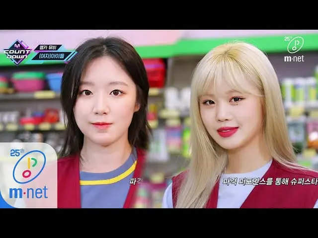 [Công thức mnk] ['MV MCD' (G) I-DL E-Superstar] Chương trình truyền hình KPOP | 