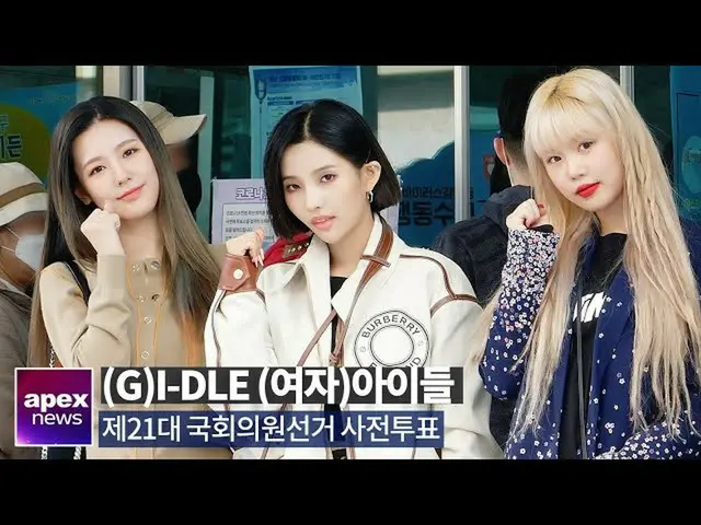 [直 カ A] (G) I-DLE ((G) -IDLE, một sự kiện vé có giá trị trước khi phát sóng trực