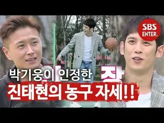 [Công thức sbe] [Phát hành trước] Jintai h, Park Ji-hlahoma và bóng rổ! (Ft, cầu