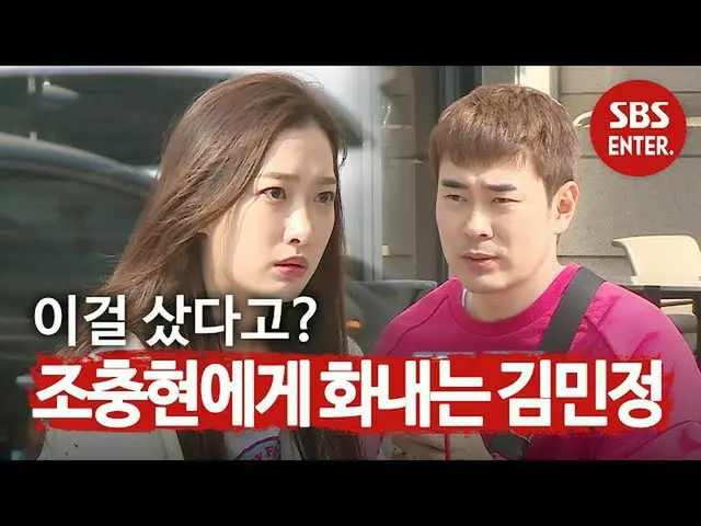 [Công thức sbe] "Tại sao bạn nên mua!" Kim Min Jung_ tức giận của Zhao Zhongxian