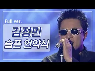 [Công thức mnp] [Dữ liệu hiếm] Kim Jung Min_ "Giao ước của nỗi buồn" 1996 Go Go 