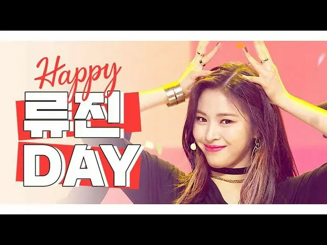 [Chính phủ mbm] [IDOL-NGÀY] CHÚC MỪNG ITZY (RyuJIN) -DAY  