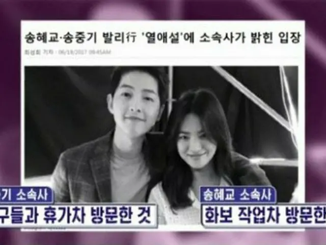 Song Joong Ki - Song Hye Kyo of hotly love again, MBC ”section TV entertainmentcommunication” side d