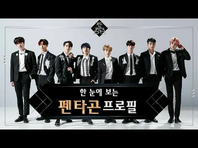 [Công thức mnk] [D-6] Tổng quan | Lầu năm góc (PENTAGON)  