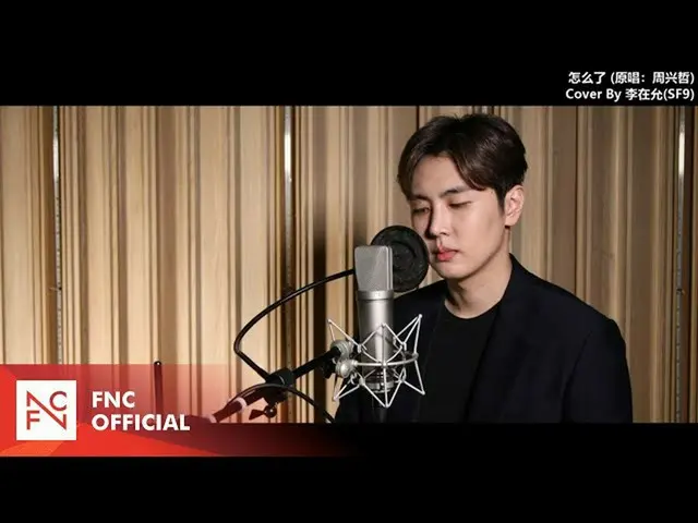 [Công thức] SF9, SF9 JAEYOON-Chuyện gì đã xảy ra (Eric Chou) Cover Ver.  