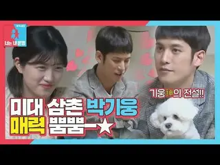 [Công thức sbe] [Đặc biệt] Chú Park Ki Kiong_, sự quyến rũ thú vị! Dong Sang 2-Y