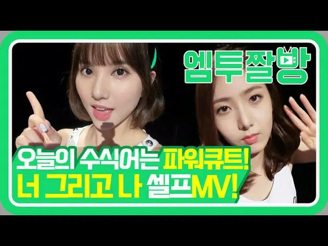 [Công thức mn2] Bạn giỏi hơn sức mạnh GFRIEND (GFRIEND) Tự xem lại MV | [M2]  