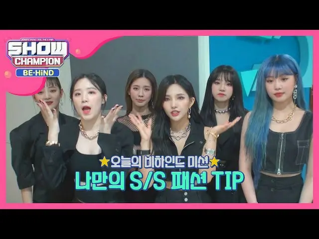 【Công thức mbm】 '(G) Mẹo thời trang I-DLE'S / S #Phản hồi #Craftsman  