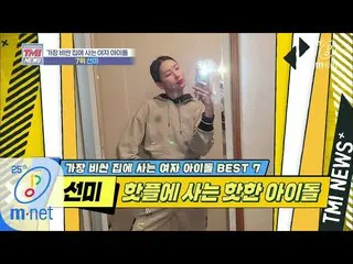 [Công thức mnk] Tin tức Mnet TMI [39] (HOT) Nhân vật nóng bỏng gặp điểm nóng ..!
