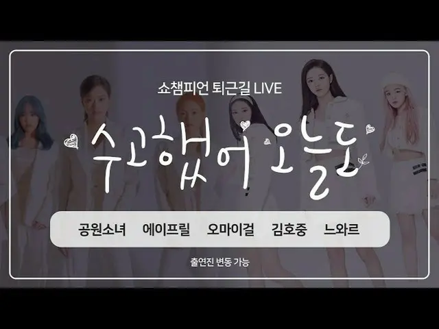 [Công thức mb] Show Champion tập 352 bắt đầu hoạt động "Bạn làm việc chăm chỉ ng
