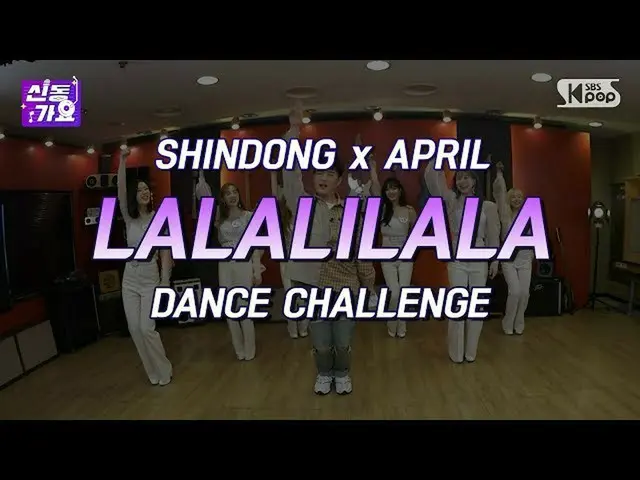[Công thức sb1] Thử thách 'LALALILALA' tháng 4 (Xindongjia) / Thử thách hợp tác 