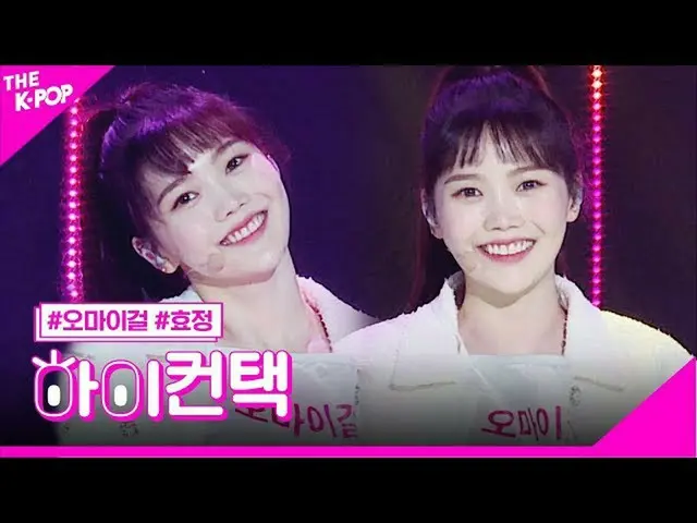 [Công thức sbp] OHMYGIRL_, tôi hơi phấn khích, tập trung hiếu thảo, xin chào! Li