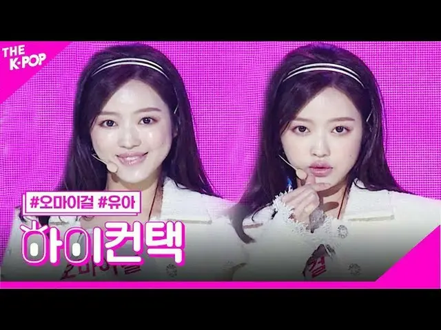 [Công thức sbp] OHMYGIRL_, một chút phấn khích, tập trung vào em bé, cao! Liên h