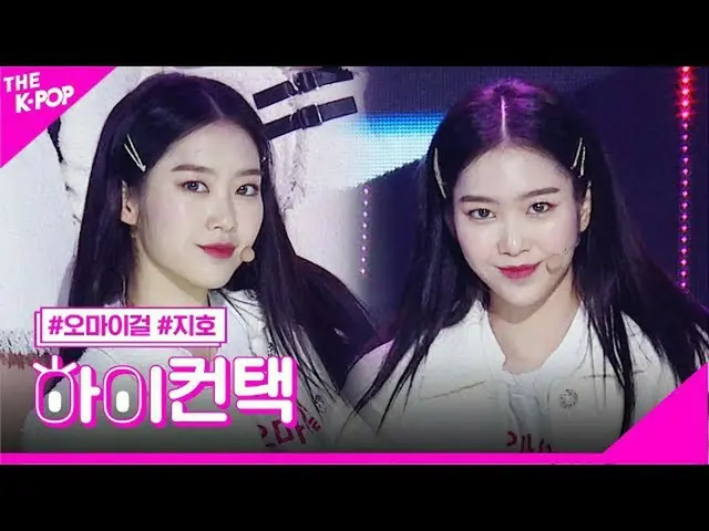 [Công thức sbp] OHMYGIRL_ Vui mừng, Tập trung Jiho, cao! Liên hệ [Chương trình 2
