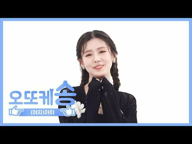 [Công thức mbm] [Mibang hàng tuần] Bài hát Otoke (G) I-DLE Miyeon l EP.458  
