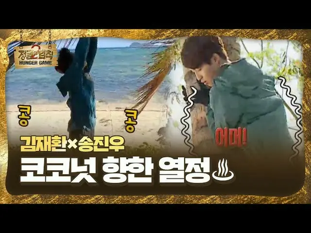 [Công thức sbe] "Ballard cảm xúc" KIM JAE HWAN_, đam mê dừa! Law Luật rừng SBS E