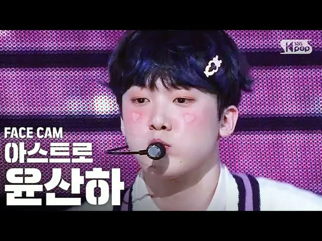 [Công thức sb1] [Facecam 4K] ASTRO Yunsanha 'Khi bạn gọi tên tôi' (ASTRO YOON SA