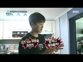 [Công thức mbe] [Tôi sống một mình] Đầu bếp Boheon Hiện s Ahn BoHyun_ lúng túng!