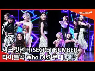 [Straight X] Số bí mật trong bài hát đầu tiên "Who is Who" của Universal Girls G
