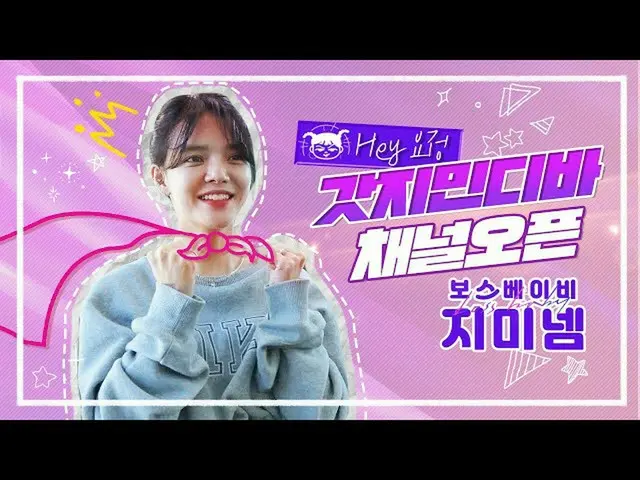 AOA Jimin mở kênh YouTube "Boss Baby Jiminem". ..   