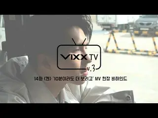 .  VIXX TV3 Tập 14  Mini Album 1 của Ken [chào]  Đằng sau hậu trường của `` Tôi 
