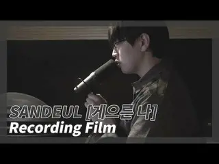 [Recipe] B1A4, SANDEUL-Lazy me film film  