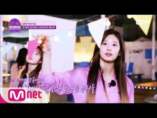 [Công thức mnk] IZONE_ CHU ♥ Có một tin tức bất ngờ trên toàn thế giới ♥ | IZONE