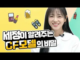 [T chính thức] gugudan, [VIDEO]  Khả năng của Trot of Girl Group Sejong được tiế