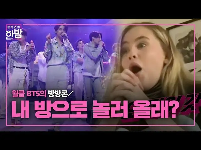 [Công thức sbe] BTS_, Bangbangcon, với 750.000 người dùng đồng thời ở 107 quốc g